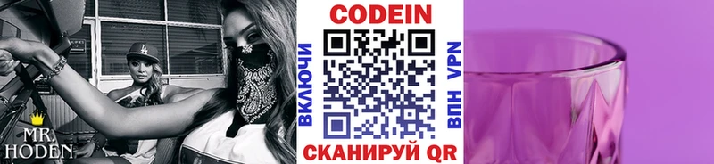shop формула  Кисловодск  Кодеин Purple Drank 